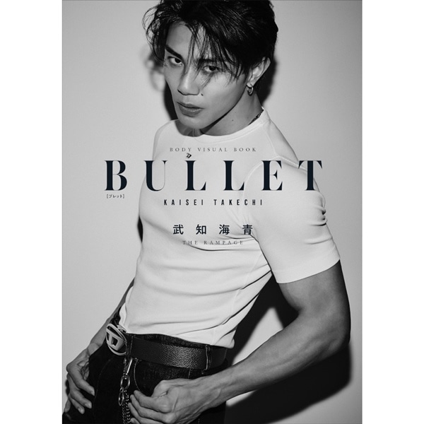武知海青ボディ・ビジュアルブック「BULLET」
