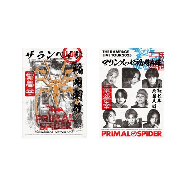 【6/8福岡】PRIMAL SPIDER 御楽印2枚セット/A