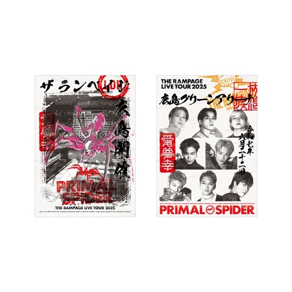 【6/22広島】PRIMAL SPIDER 御楽印2枚セット/B