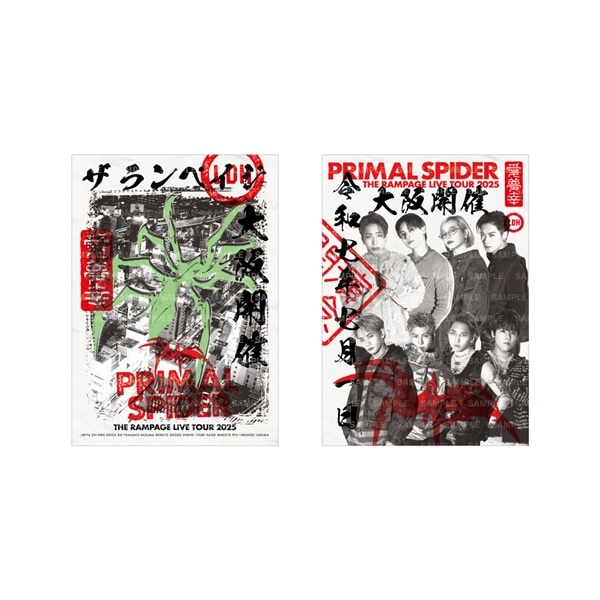 【7/1大阪】PRIMAL SPIDER 御楽印2枚セット/B