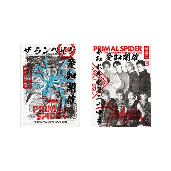 【7/24愛知】PRIMAL SPIDER 御楽印2枚セット/B