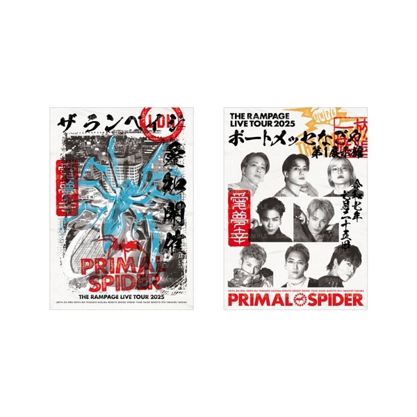 【7/25愛知】PRIMAL SPIDER 御楽印2枚セット/B