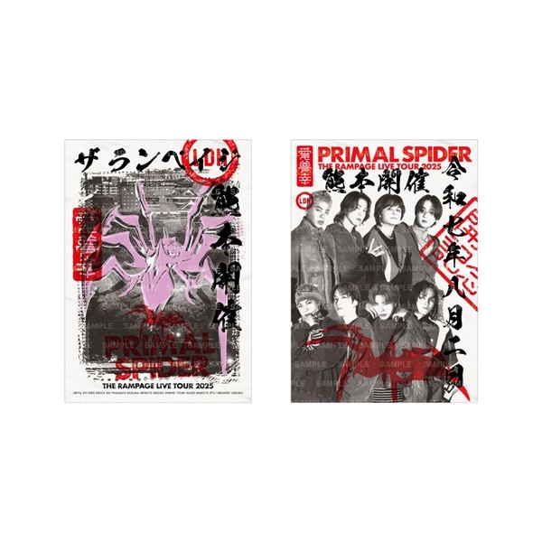 【8/2熊本】PRIMAL SPIDER 御楽印2枚セット/A