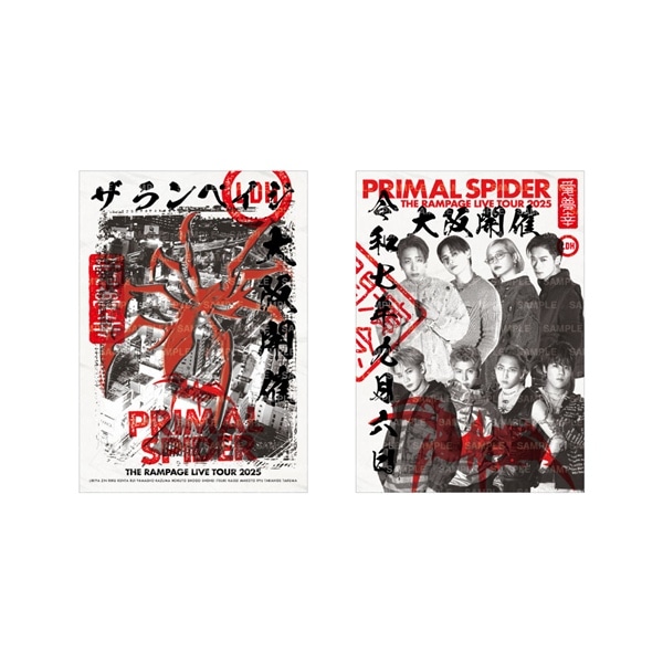 【9/6大阪】PRIMAL SPIDER 御楽印2枚セット/B