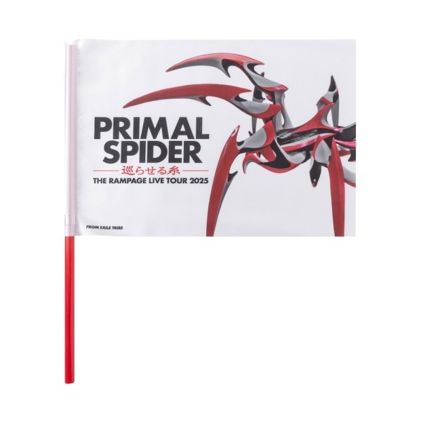 PRIMAL SPIDER ～巡らせる糸～ フラッグ