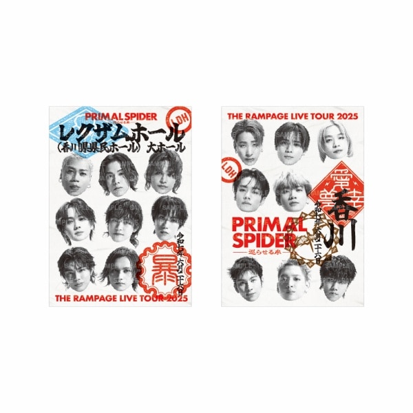 【香川限定】PRIMAL SPIDER ～巡らせる糸～ 御楽印2枚セット