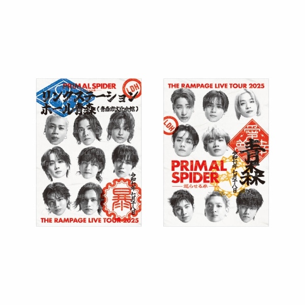 【青森限定】PRIMAL SPIDER ～巡らせる糸～ 御楽印2枚セット