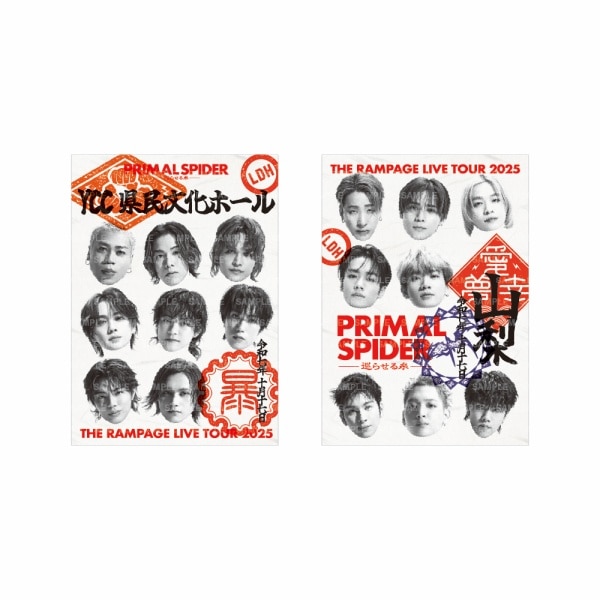 【山梨限定】PRIMAL SPIDER ～巡らせる糸～ 御楽印2枚セット