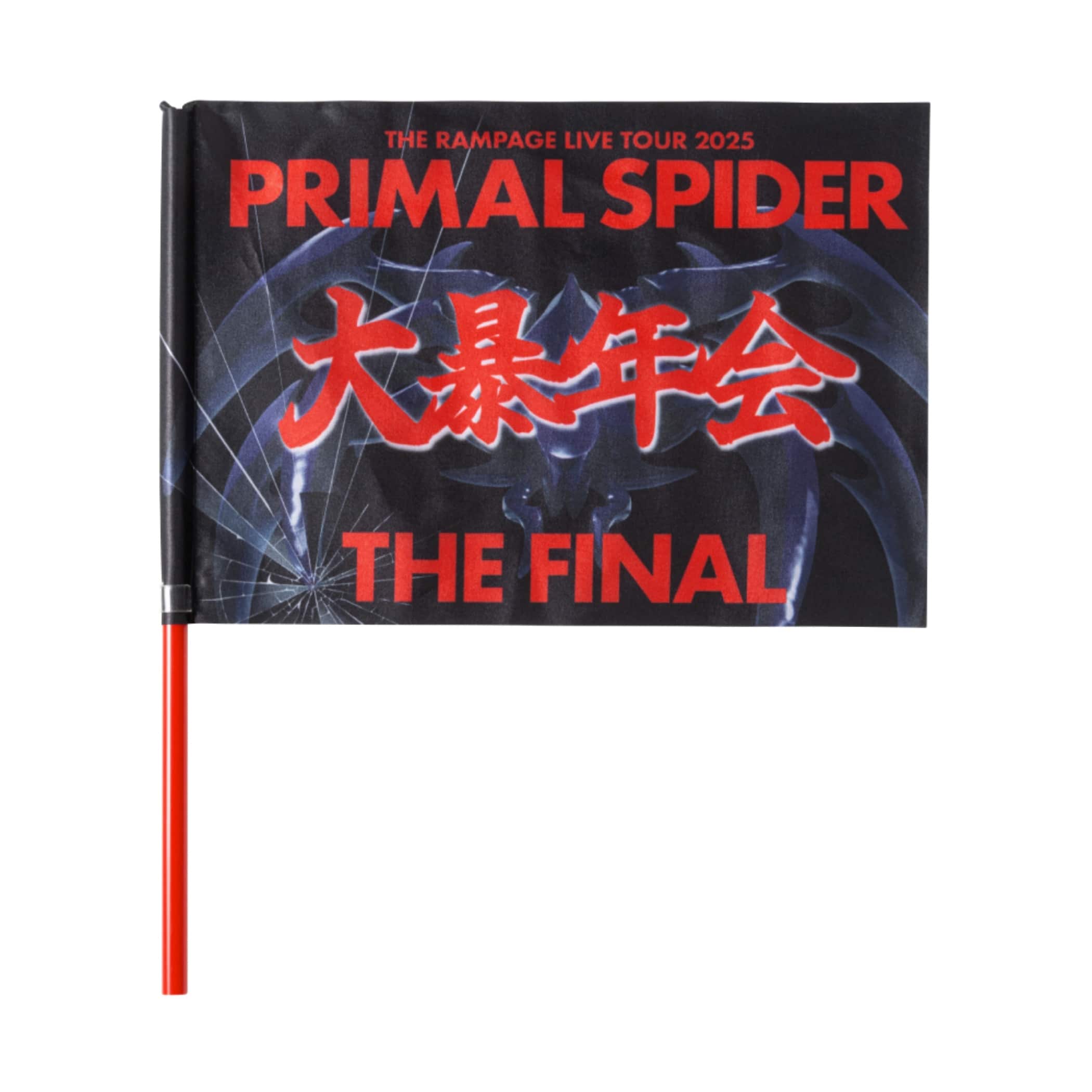 EXILE TRIBE STATION ONLINE STORE｜PRIMAL SPIDER THE FINAL ～大暴年