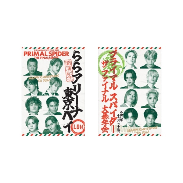 【12/25千葉】PRIMAL SPIDER THE FINAL ～大暴年会～ 御楽印2枚セット