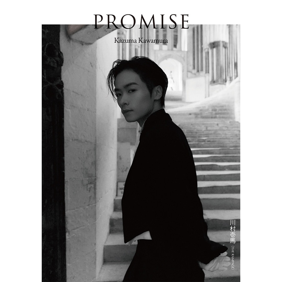 川村壱馬 2ndフォトエッセイ 「PROMISE」 通常版 詳細画像 川村壱馬 1