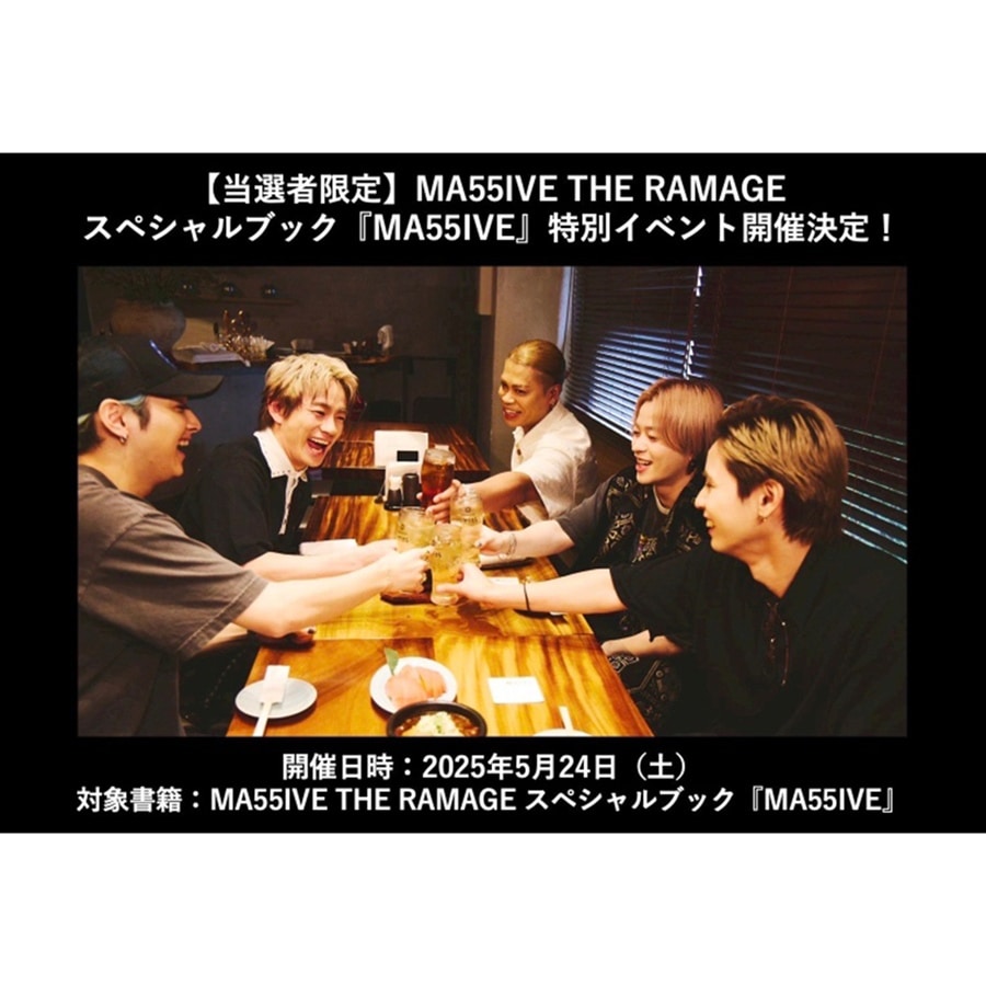 【5/24(土)第1部イベント抽選付 2冊セット】MA55IVE THE RAMPAGE スペシャルブック「MA55IVE」 詳細画像 カラー共通 1
