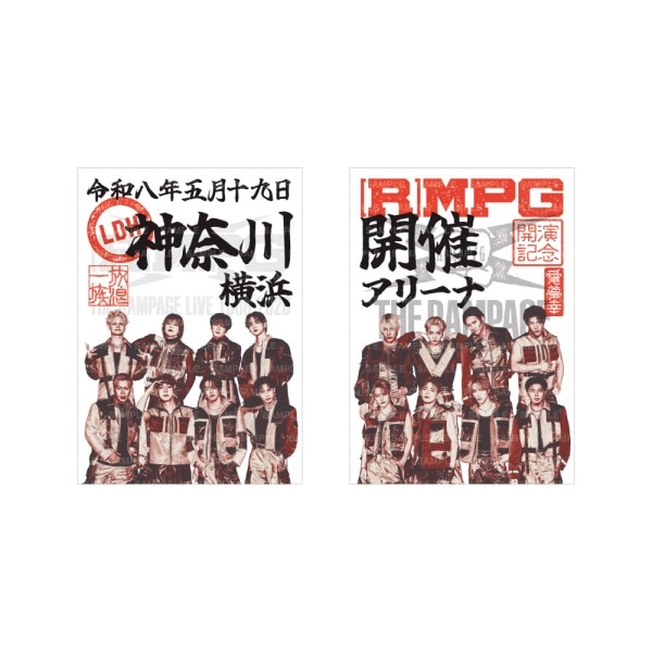 【5/19神奈川】(R)MPG 御楽印2枚セット