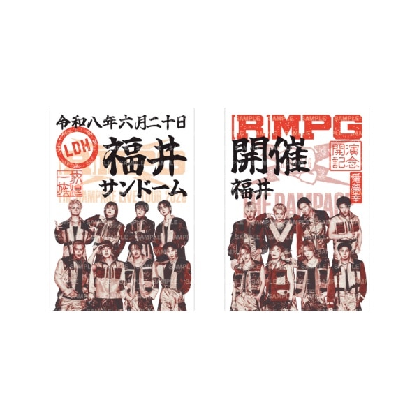 【6/20福井】(R)MPG 御楽印2枚セット