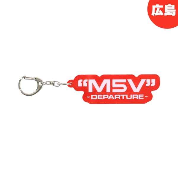 【会場限定】"M5V" ～DEPARTURE～ キーホルダー 詳細画像