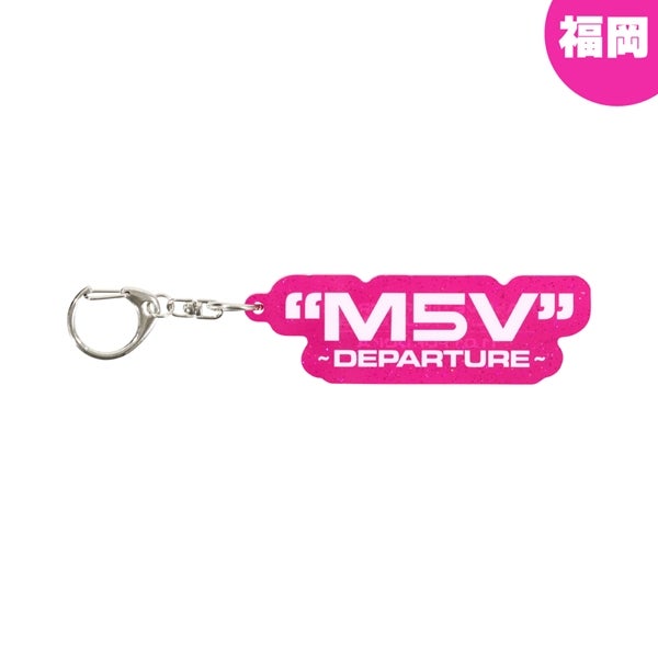 【会場限定】"M5V" ～DEPARTURE～ キーホルダー 詳細画像