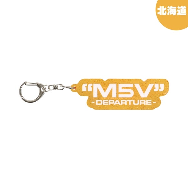 【会場限定】"M5V" ～DEPARTURE～ キーホルダー 詳細画像