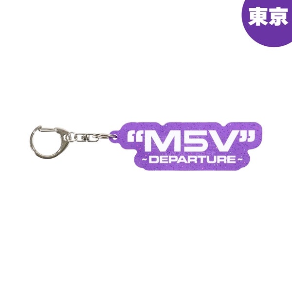 【会場限定】"M5V" ～DEPARTURE～ キーホルダー 詳細画像