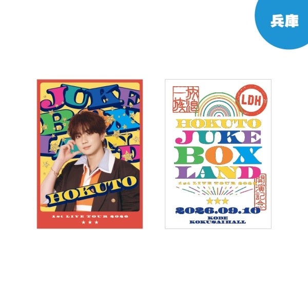 【会場限定】HOKUTO JUKE BOX LAND 御楽印2枚セット 