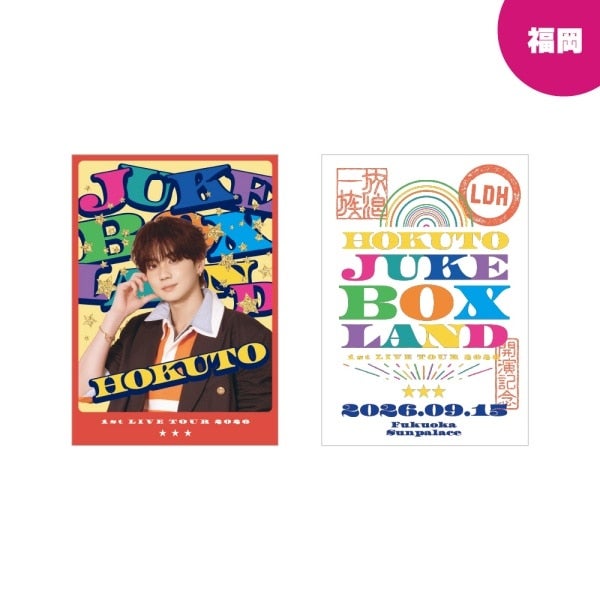 【会場限定】HOKUTO JUKE BOX LAND 御楽印2枚セット  詳細画像