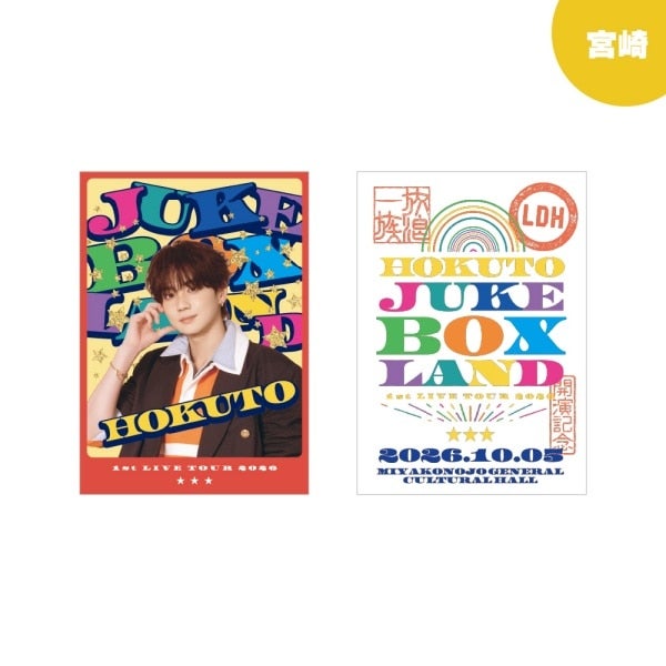 【会場限定】HOKUTO JUKE BOX LAND 御楽印2枚セット  詳細画像