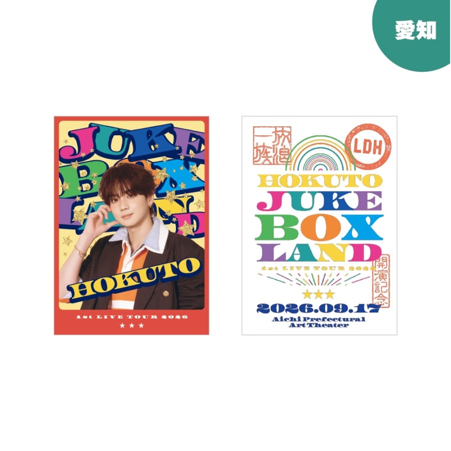 【会場限定】HOKUTO JUKE BOX LAND 御楽印2枚セット  詳細画像 愛知 1