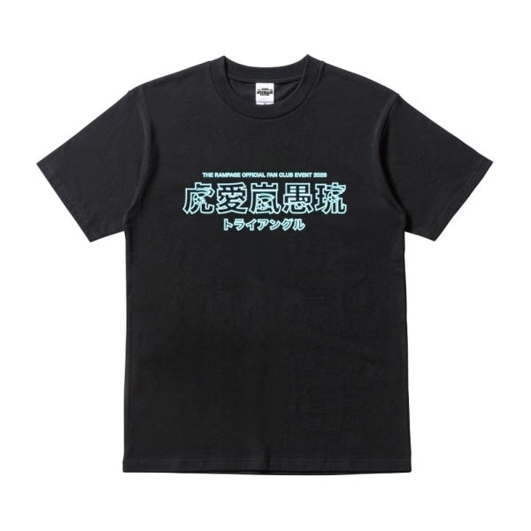 虎愛嵐愚琉 2026 Tシャツ/BLACK