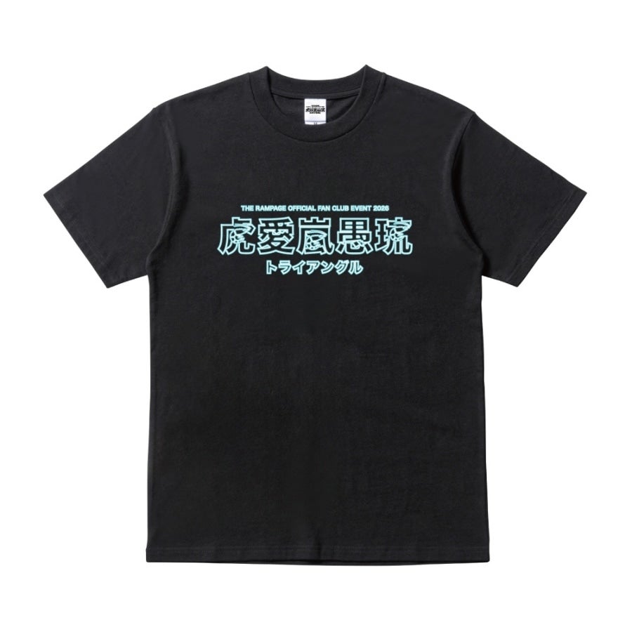 虎愛嵐愚琉 2026 Tシャツ/BLACK 詳細画像 BLACK 1