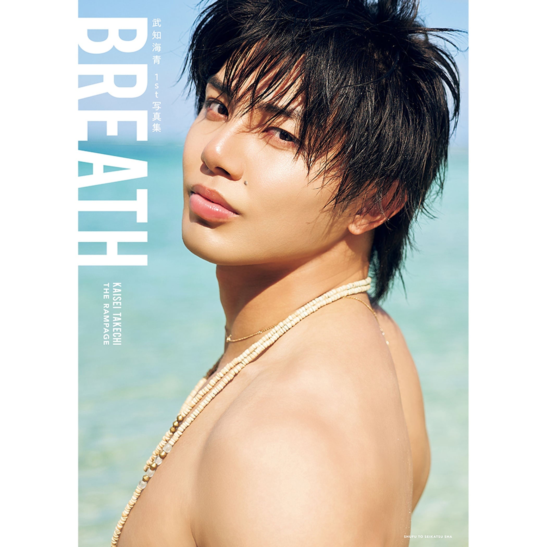EXILE TRIBE STATION ONLINE STORE｜武知海青 1st写真集「BREATH」