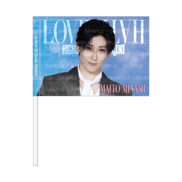 LOVE&HATE ビジュアルフラッグ/水美舞斗
