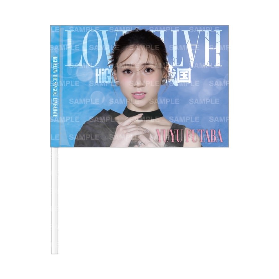 LOVE&HATE ビジュアルフラッグ/二葉ゆゆ 詳細画像 二葉ゆゆ 1
