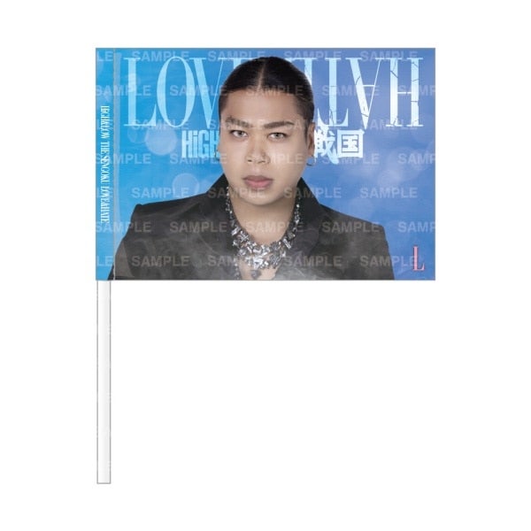 LOVE&HATE ビジュアルフラッグ/L