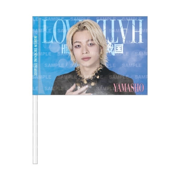 LOVE&HATE ビジュアルフラッグ/YAMASHO