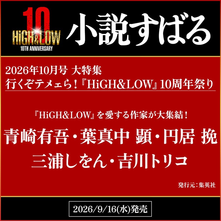 小説すばる 2026年10月号 詳細画像 OTHER 1