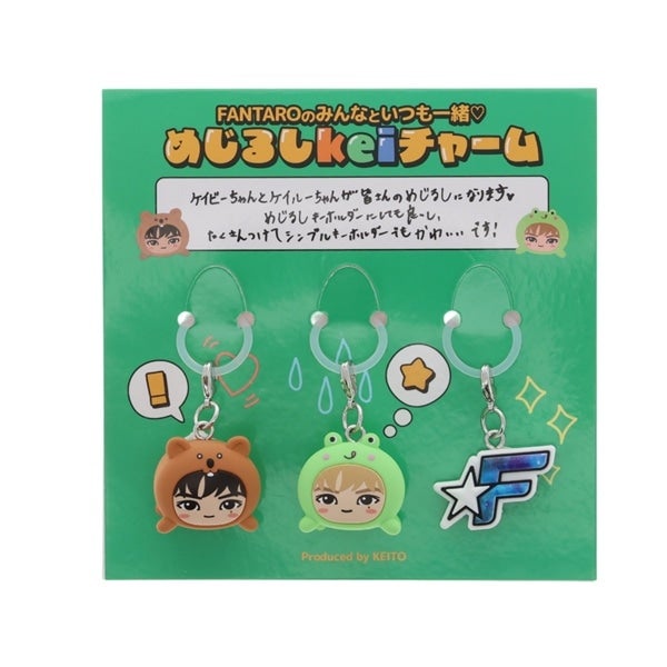 木村慧人 produce FANTAROのみんなといつも一緒♡めじるしkeiチャーム 詳細画像