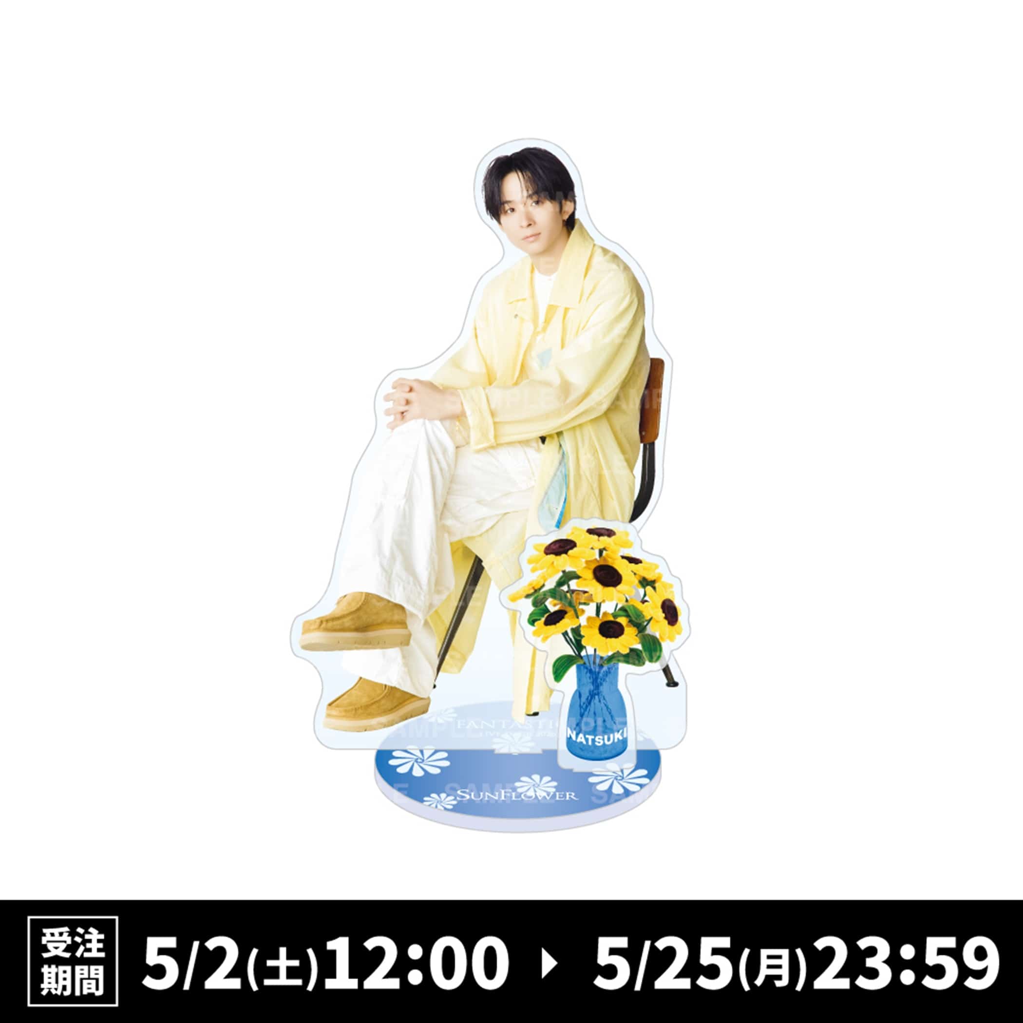 澤本夏輝 BIGアクリルスタンド 50cm EXILE TRIBE STATION ONLINE STORE｜SUNFLOWER BIGアクリルスタンド