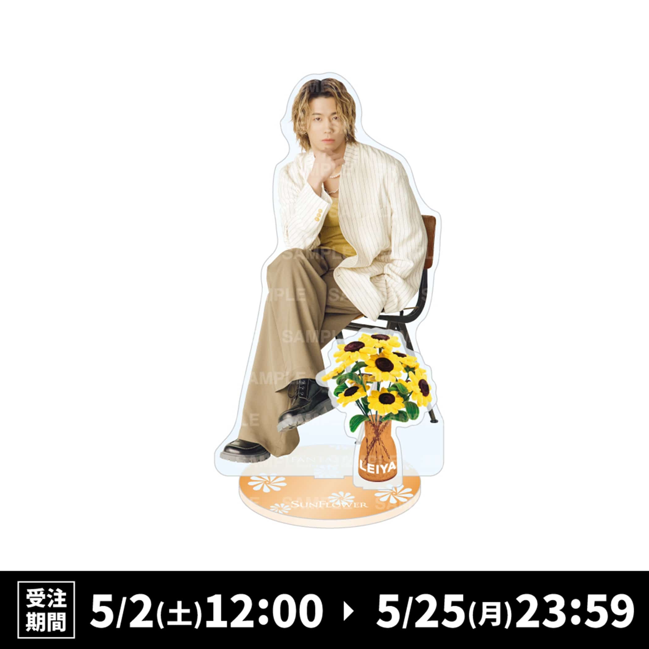 EXILE TRIBE STATION ONLINE STORE｜SUNFLOWER BIGアクリルスタンド
