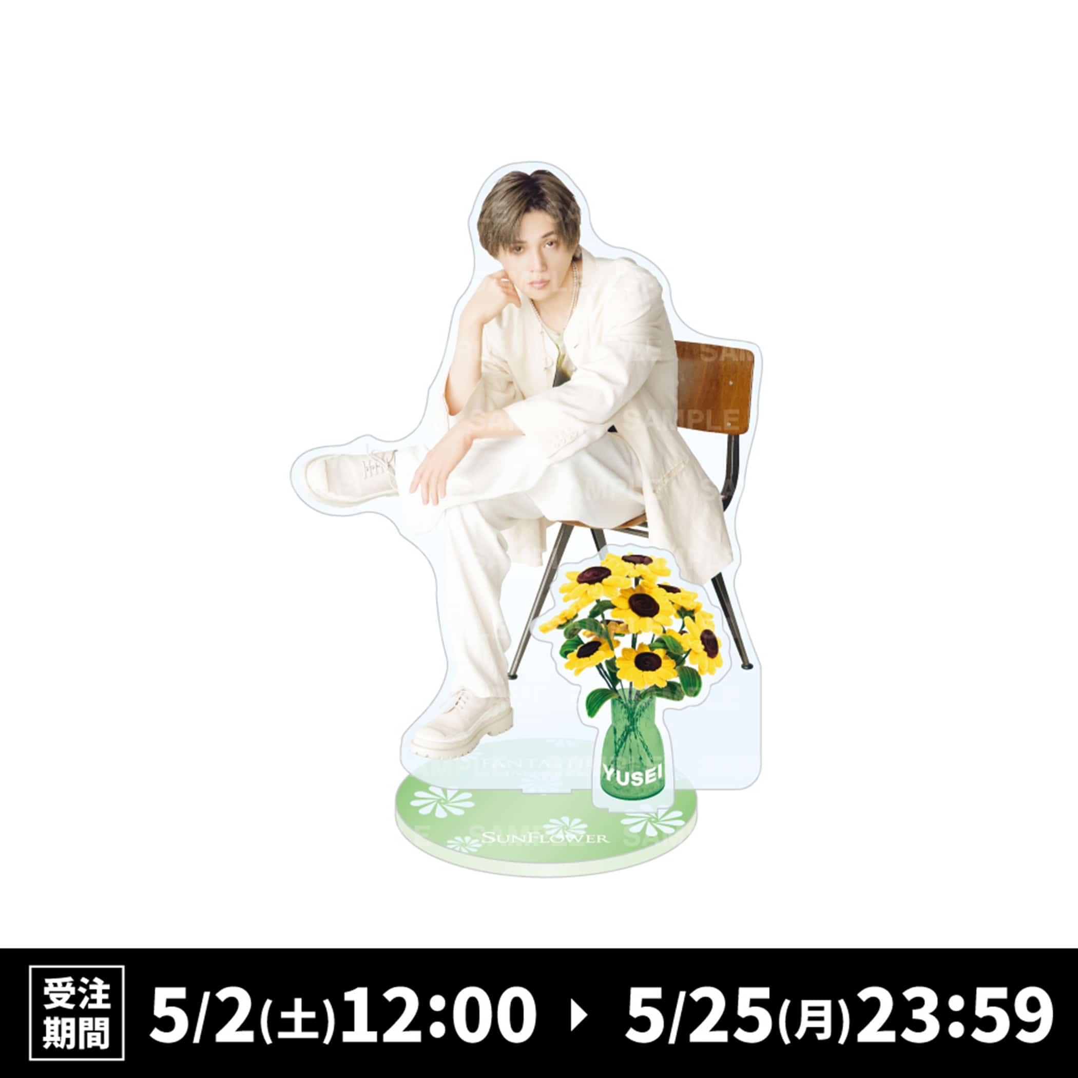 八木勇征 ピクチャーレーベル トレカ アクスタ EXILE TRIBE STATION ONLINE STORE｜SUNFLOWER BIGアクリルスタンド