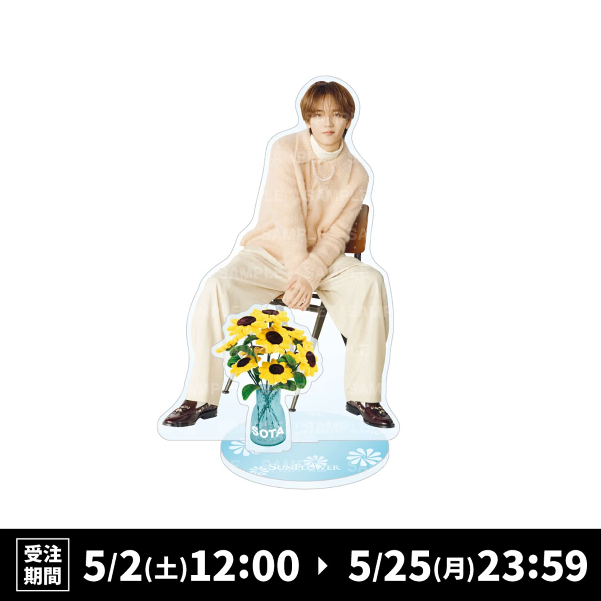 中島颯太 アクスタ アクリルスタンド フォトプロップス まとめ売り EXILE TRIBE STATION ONLINE STORE｜SUNFLOWER BIGアクリルスタンド