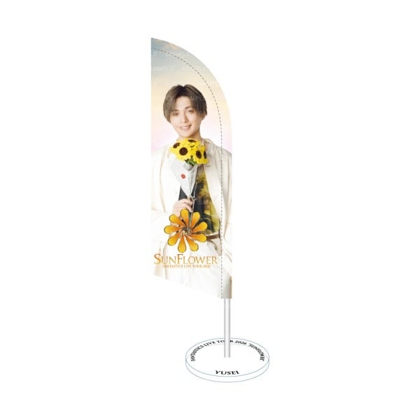 SUNFLOWER ミニバナー/八木勇征 詳細画像