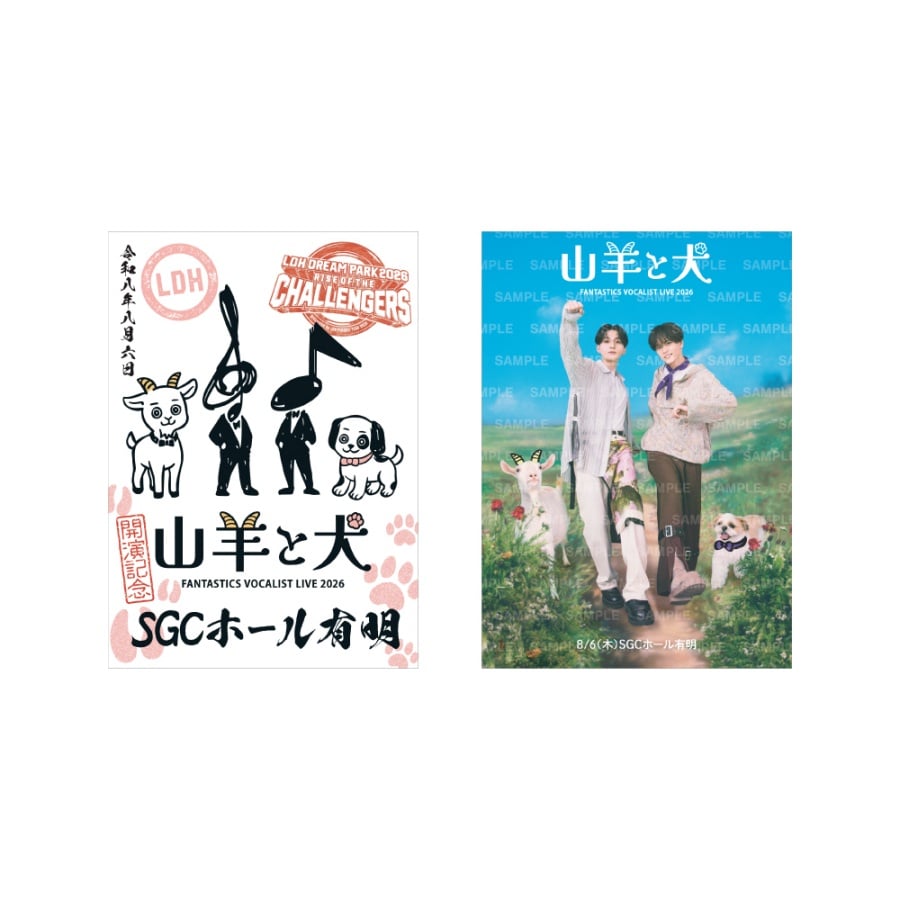【8/6限定】山羊と犬 御楽印2枚セット 詳細画像 OTHER 1