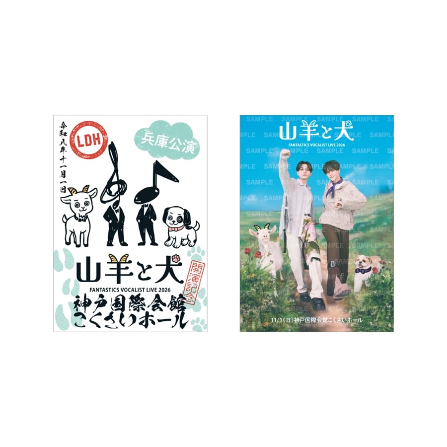 【11/1限定】山羊と犬 御楽印2枚セット 詳細画像 OTHER 1