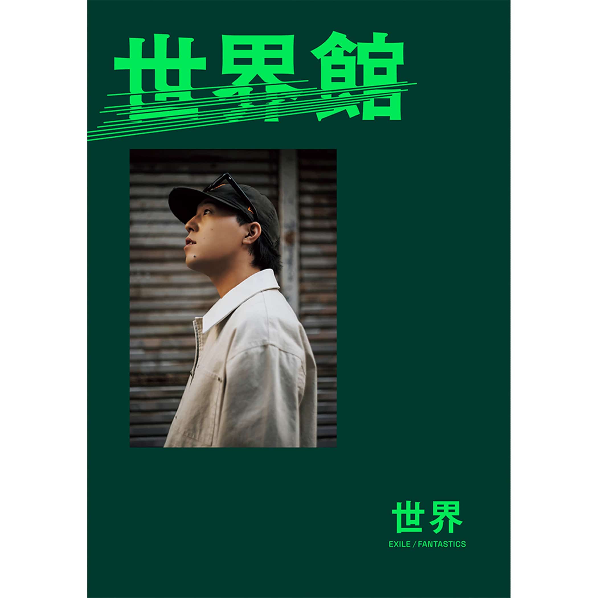 EXILE TRIBE STATION ONLINE STORE｜世界 スペシャルブック｢タイトル未定｣