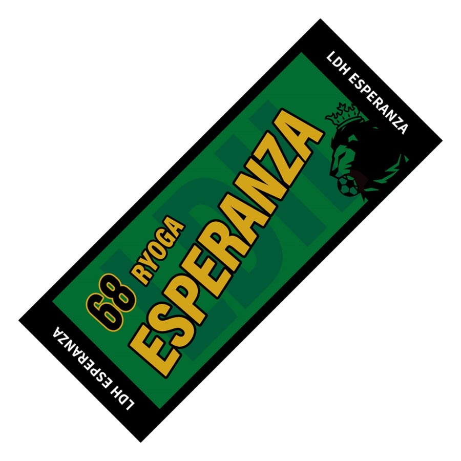 LDH ESPERANZA ネームタオル/中西椋雅 詳細画像 中西椋雅 1