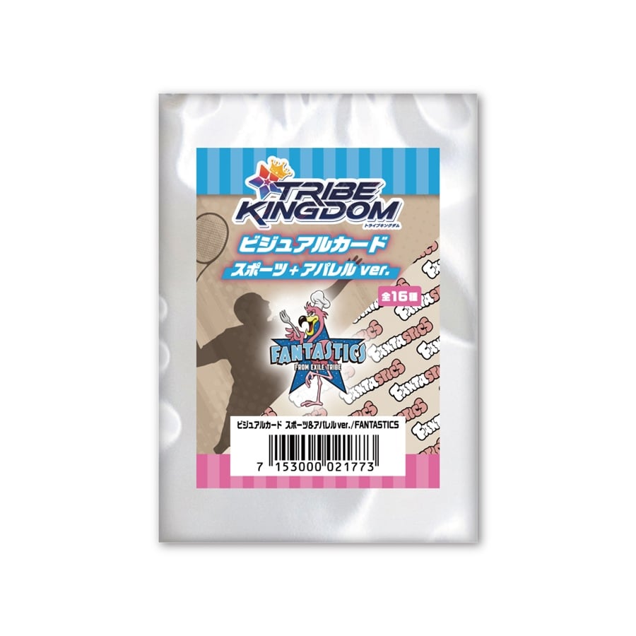 TRIBE KINGDOM スポーツ&アパレルver.ビジュアルカード/FANTASTICS/全16種 詳細画像 カラー共通 2