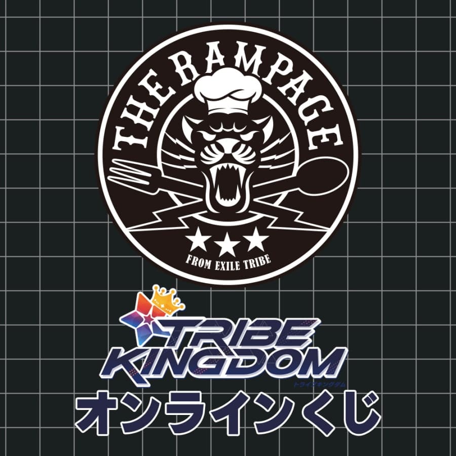 TRIBE KINGDOM オンラインくじ/THE RAMPAGE/BLACK 詳細画像 THE RAMPAGE/BLACK 1