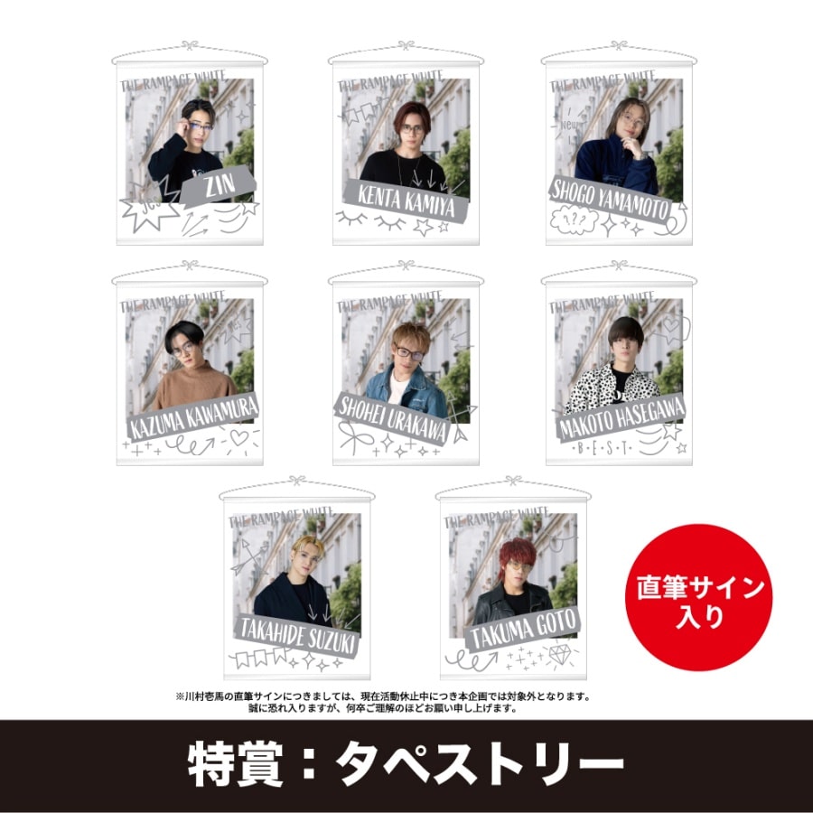 TRIBE KINGDOM オンラインくじ/THE RAMPAGE/WHITE 詳細画像 カラー共通 1