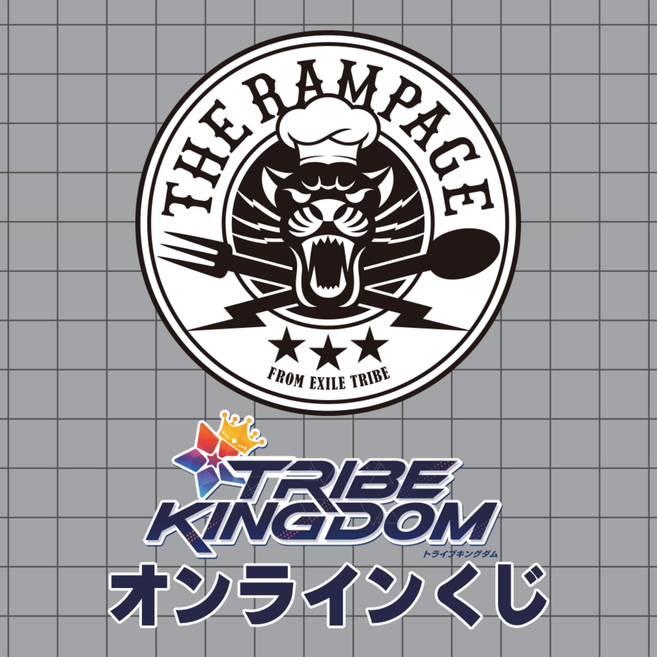 EXILE TRIBE STATION ONLINE STORE｜TRIBE KINGDOM オンラインくじ/THE