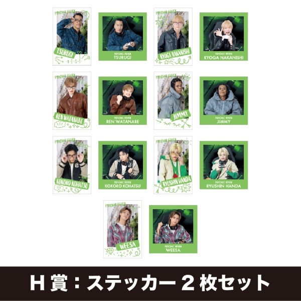 TRIBE KINGDOM オンラインくじ/PSYCHIC FEVER 詳細画像