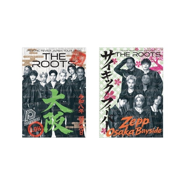 【4/9大阪】THE ROOTS 御楽印2枚セット